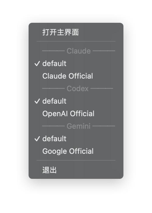 CC-Switch 系统托盘中的 Claude、Codex 和 Gemini 供应商切换菜单