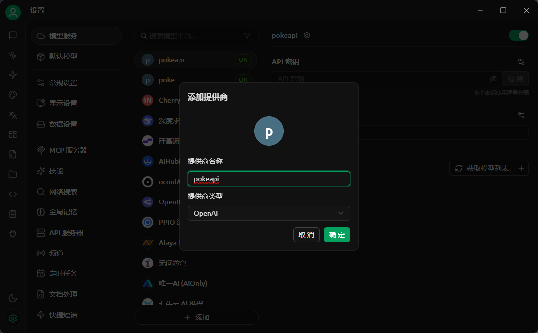 选择 OpenAI 提供商类型