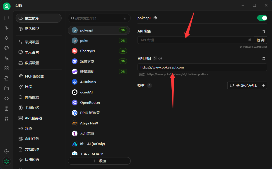 配置 API 地址和密钥