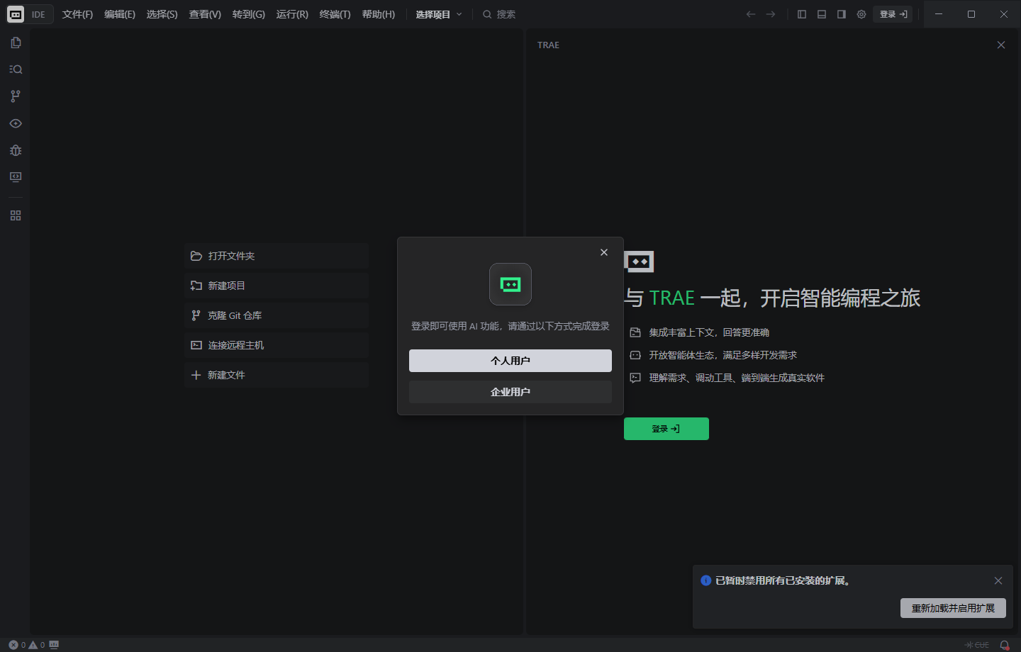 TRAE SOLO 未登录界面